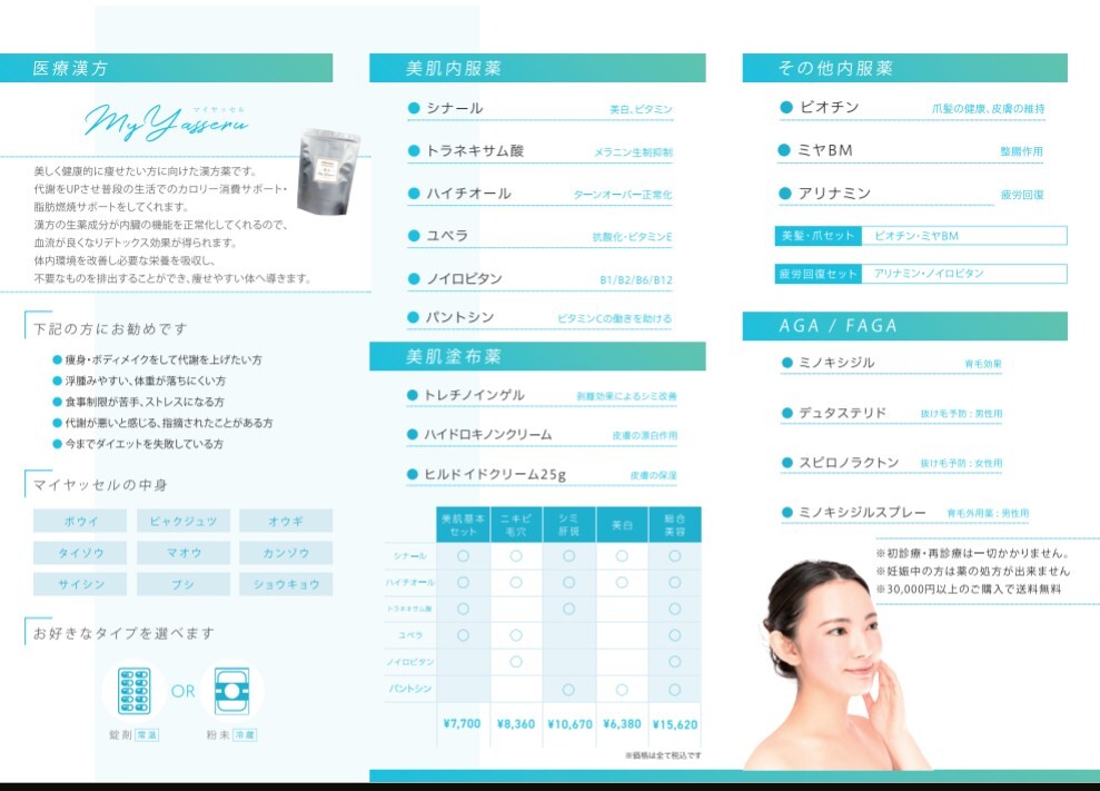 医療提携開始のお知らせ