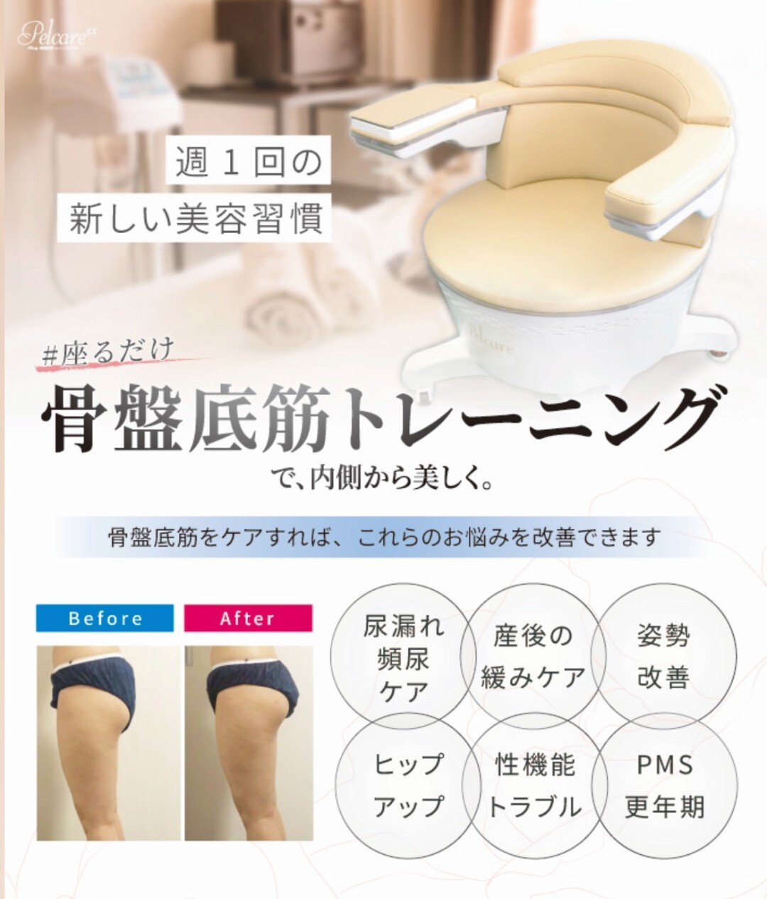 骨盤底筋トレーニングチェア