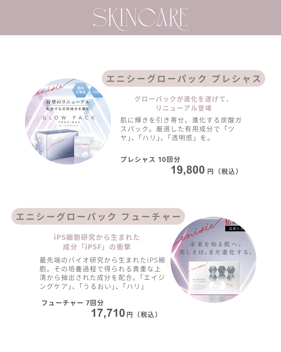 エニシーグローパック | Items | 大阪府堺筋本町周辺のエステなら