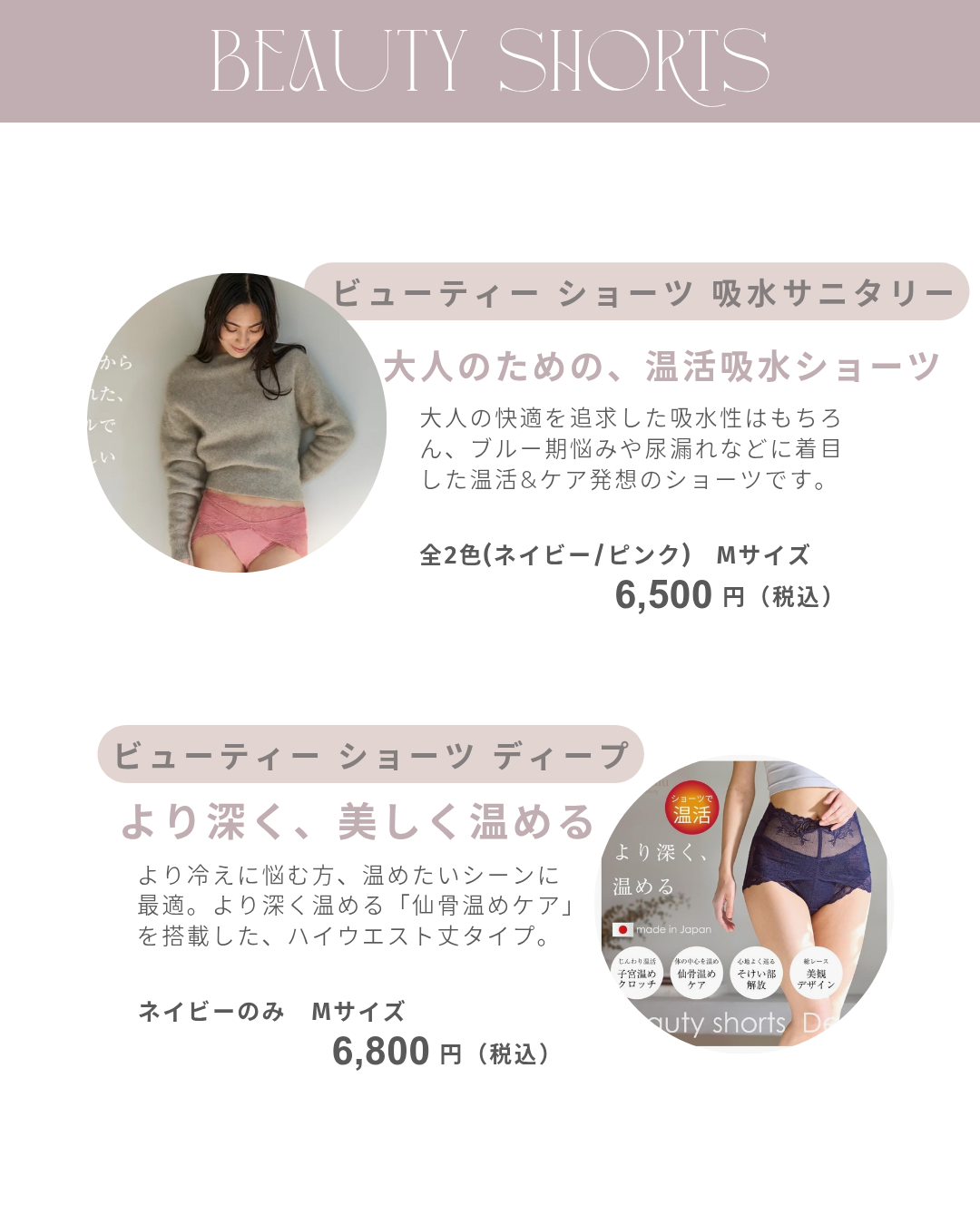 温活ショーツ