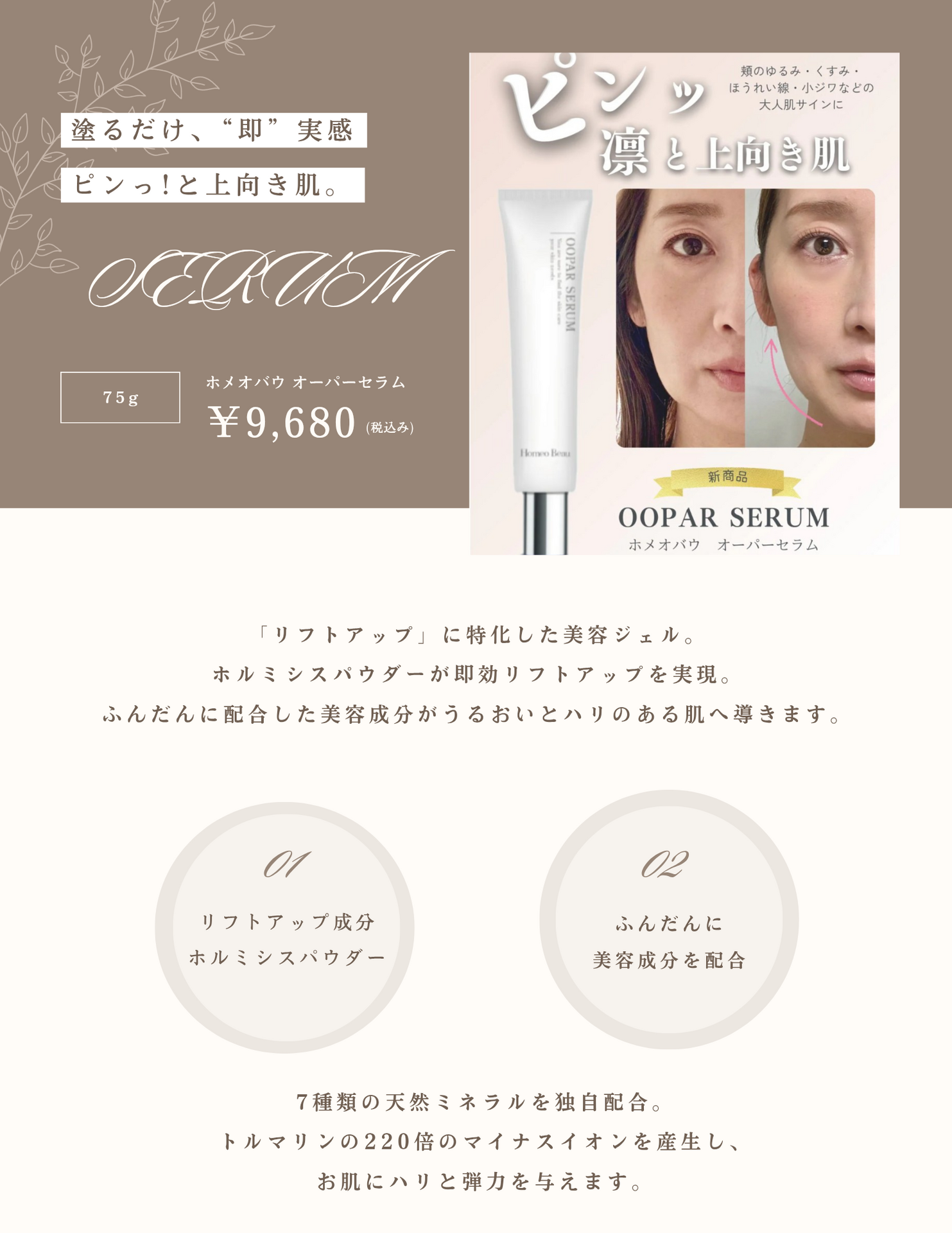 リフトアップセラム