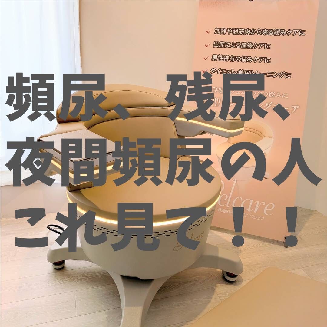 骨盤底筋が緩んでるかも？(１)