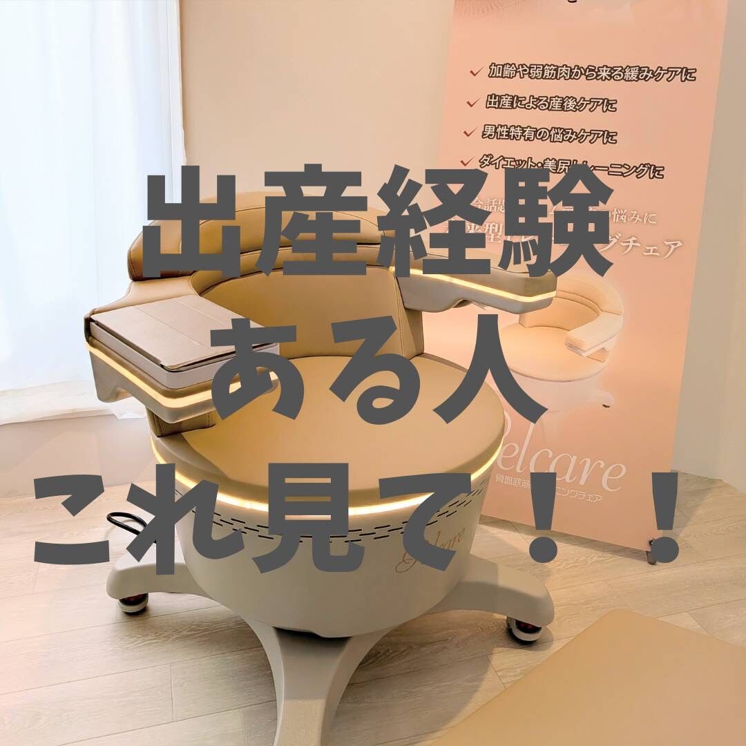 骨盤底筋が緩んでるかも？(４)