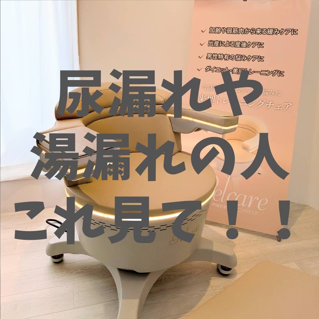 骨盤底筋が緩んでるかも？【５】