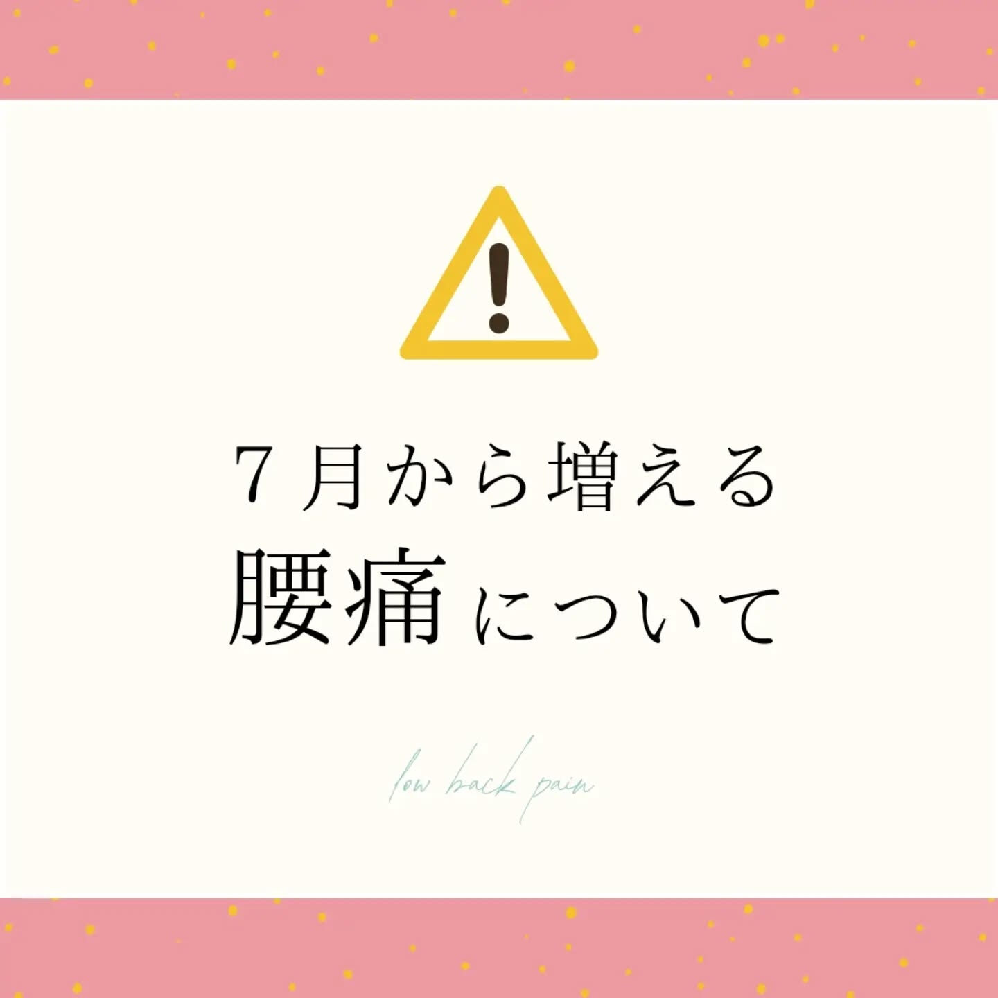 《先月くらいから腰痛が酷くなったと感じる方》、